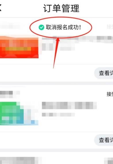 《手机腾讯课堂》怎么取消报名