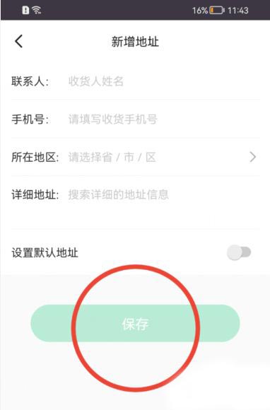《keep》怎样填写收货地址