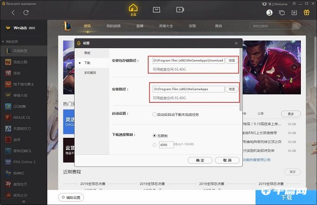 《WeGame》游戏安装包位置介绍