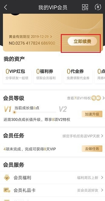 《爱奇艺体育》怎么开通会员