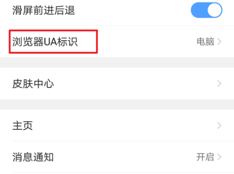 《UC浏览器》怎么设置兼容模式