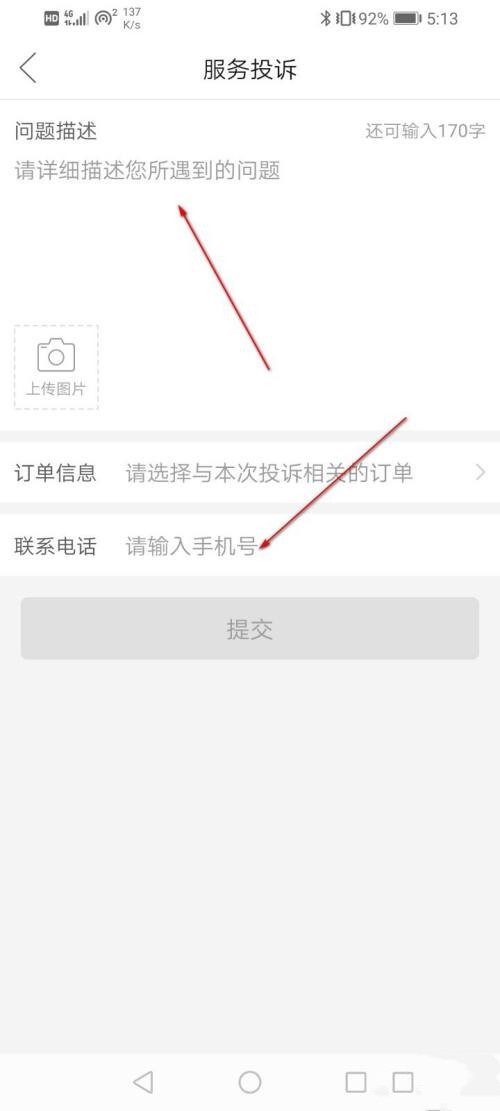 《拼多多》如何投诉举报商家