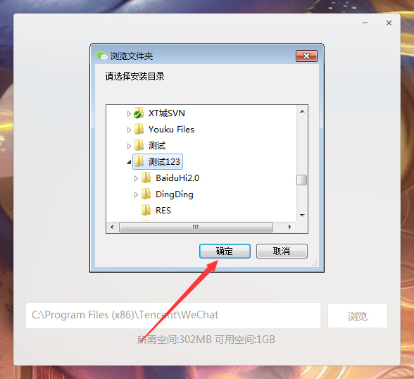 《微信》电脑版怎么安装