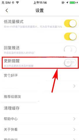 《快看漫画》怎么开启更新提醒