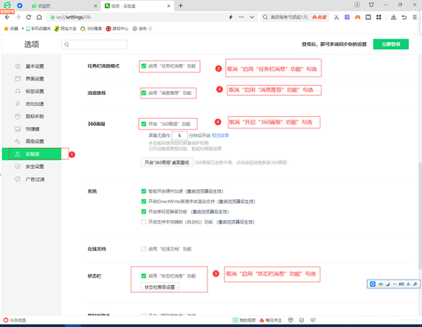 《360浏览器》怎么关闭广告设置