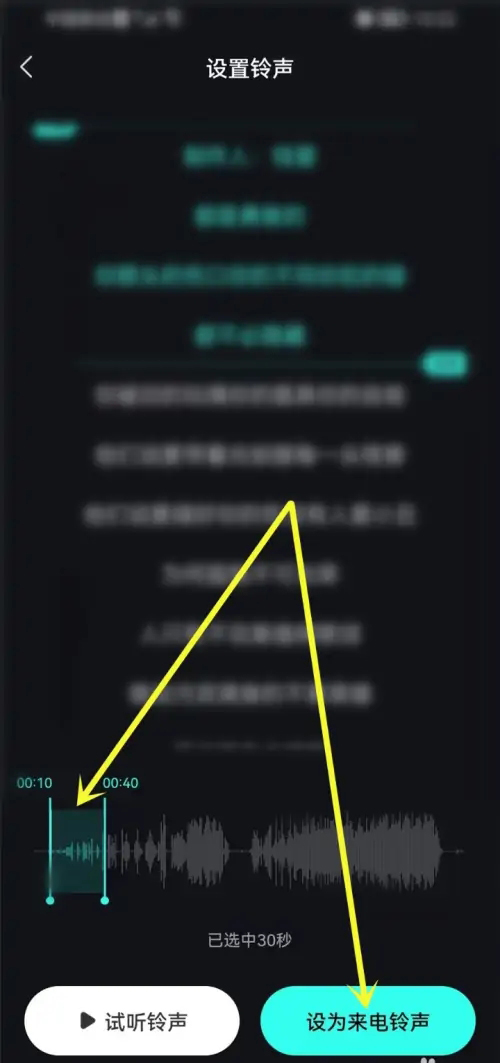 《波点音乐》怎么设置铃声