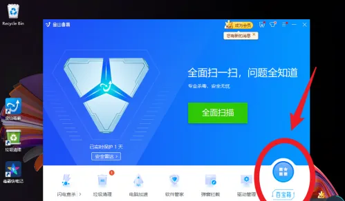 《金山毒霸》看图功能怎么用