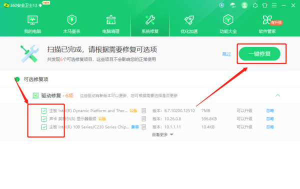 《360安全卫士》怎么修复驱动