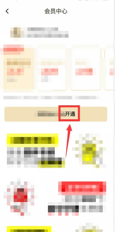 《下厨房》怎么开通会员