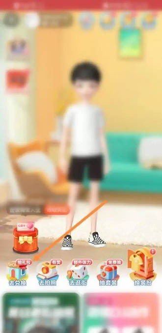 《淘宝人生》兑换券怎么获得