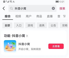 《抖音》小窝怎么玩