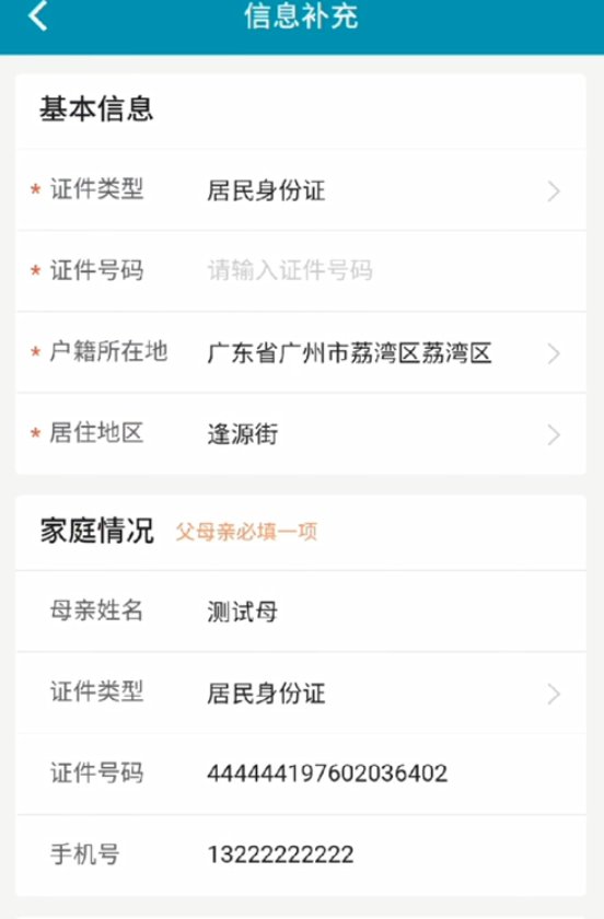 《粤苗》怎么绑定儿童信息