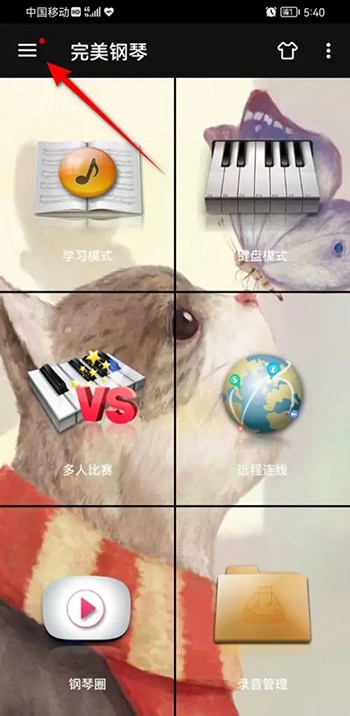 《完美钢琴》琴键数量怎么调