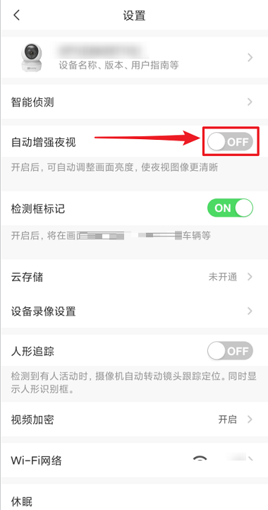 《萤石云视频》夜视功能怎么打开