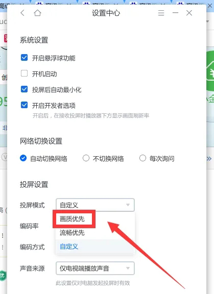 《乐播投屏》怎么提升画质