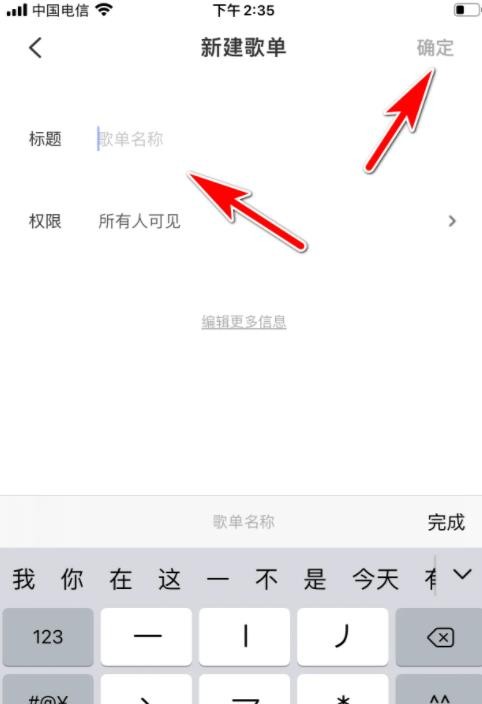 《豆瓣FM》怎么新建歌单