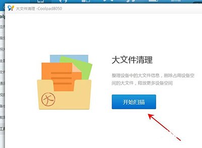 《91助手》怎么清理大文件