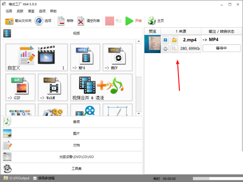 《格式工厂》怎么删除任务