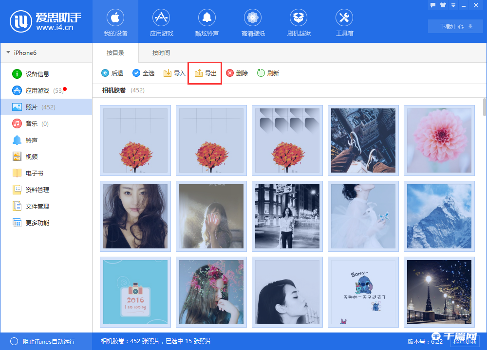 《爱思助手》怎么备份/导出照片