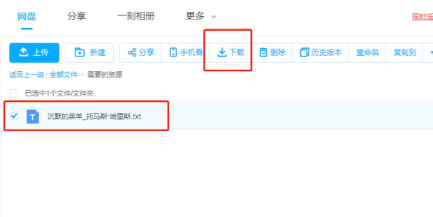 《百度网盘》网页版怎么直接下载大文件