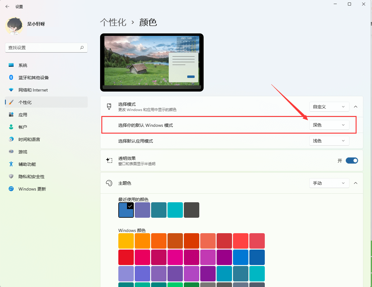 win11状态栏怎么变透明