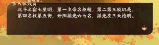 《忘川风华录》解谜图文详细步骤：辰星之棋