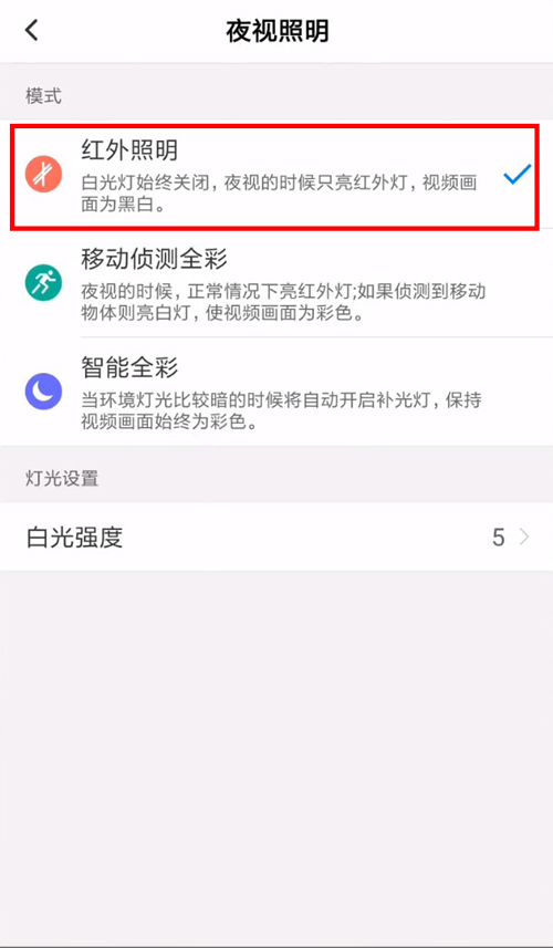 《和家亲》监控怎么关灯