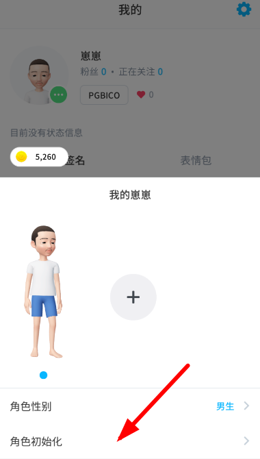 《崽崽ZEPETO》怎么修改角色形象