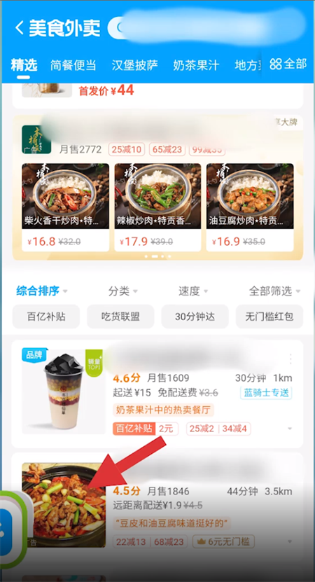 《饿了么》怎么下单