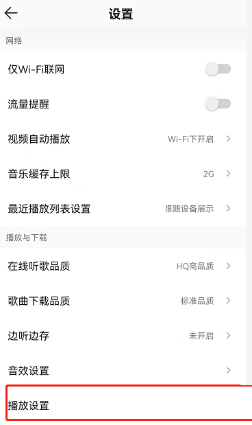 《QQ音乐》音质增强怎么调
