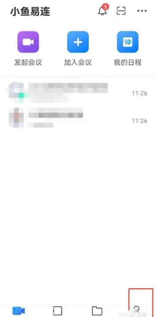 《小鱼视频会议》修改名字方法教程