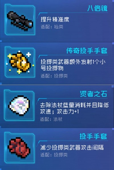 《元气骑士》武器过热效果介绍