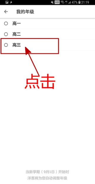 《洋葱学园》怎么修改个人年级