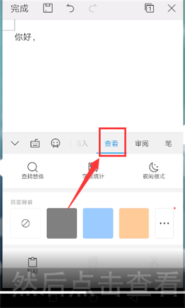 《手机wps》怎么批量替换文字