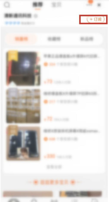 《淘特》怎么关注店铺