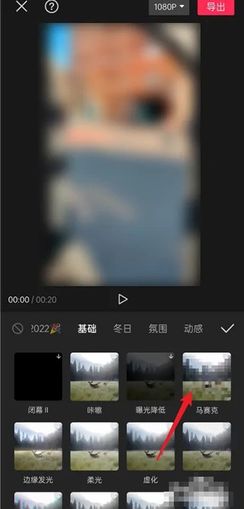 《剪映》怎么打马赛克