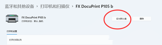 Win11打印机文档被挂起怎么解决