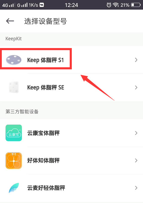 《keep》怎么连接体脂秤