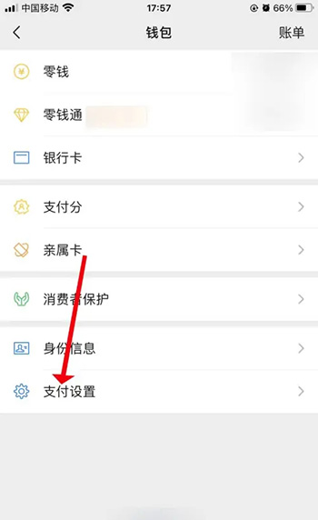 《微信》支付怎么注销