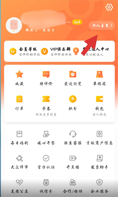 《大众点评》怎么修改点评