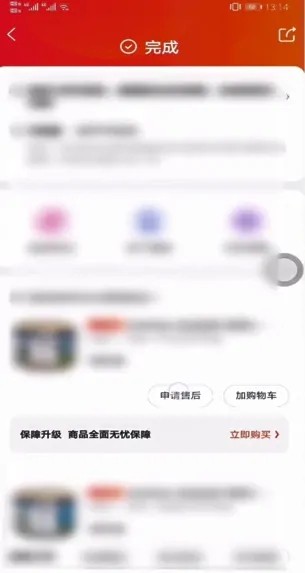 《京东》怎么申请保价