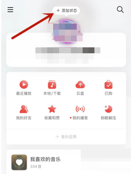 《网易云音乐》怎么设置听歌状态显示
