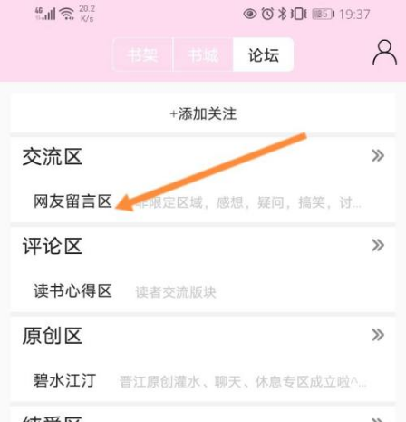 《晋江文学城》怎么发帖