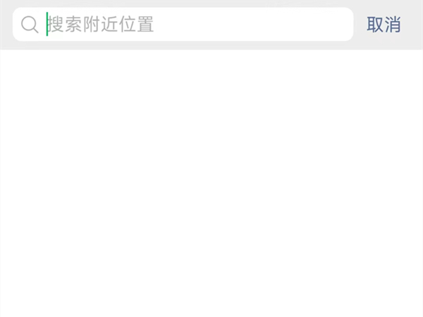《微信》发朋友圈怎么自定义位置信息