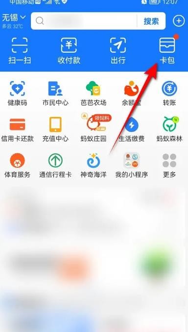 《支付宝》怎么缴纳社保