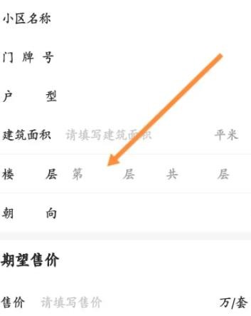 《房天下》怎么新增房源信息