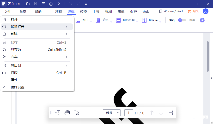 《万兴PDF专家》怎么删除水印