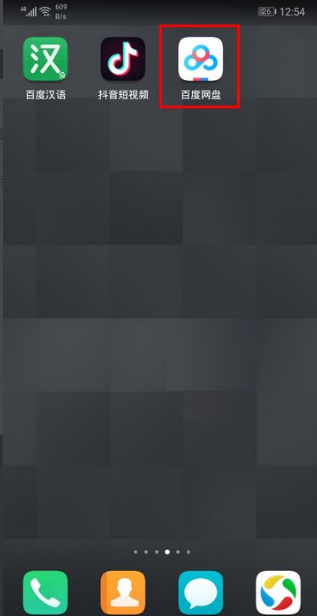 《百度网盘app》怎么上传文件