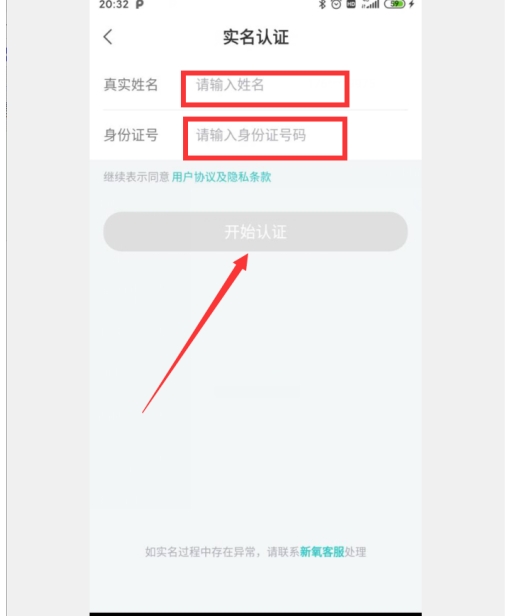 《新氧》怎么进行实名认证