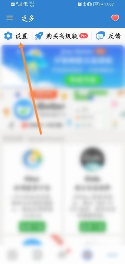 《倒数日app》怎么注销账号
